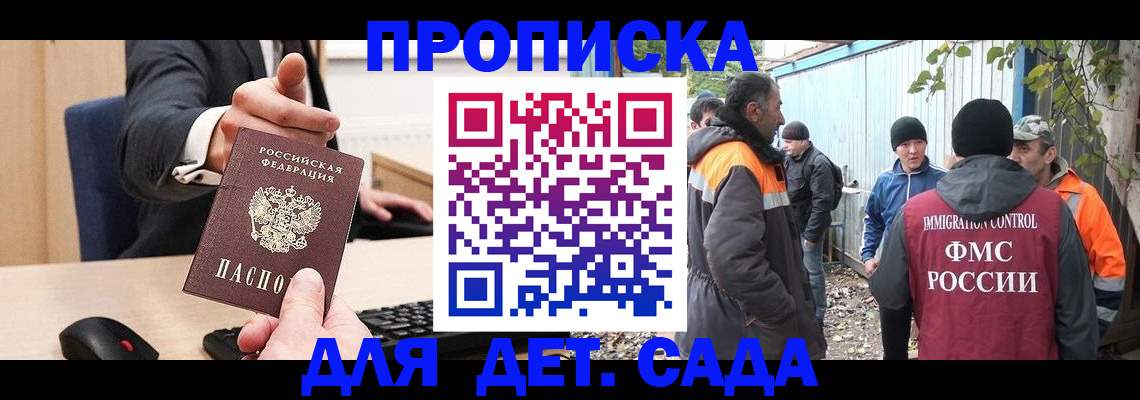прописка ребенка в Агиделе