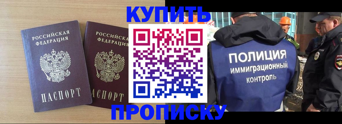 купить прописку в Агиделе