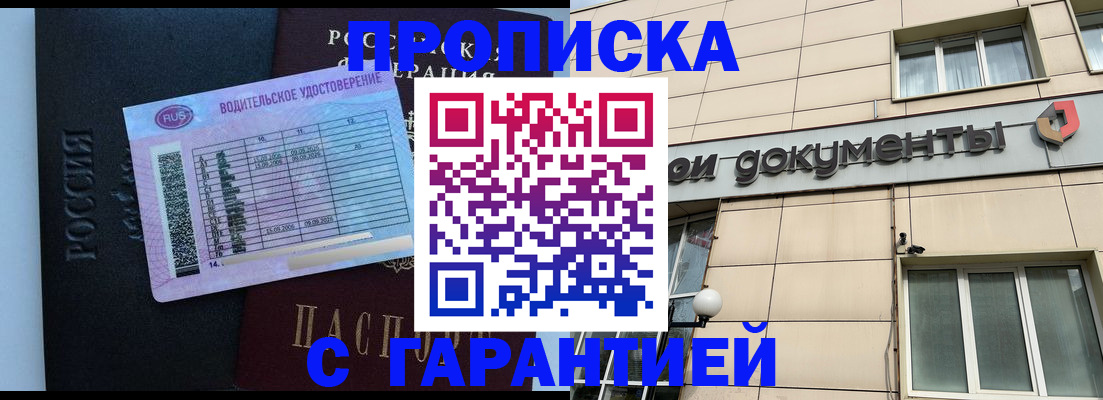 временная прописка в Агиделе