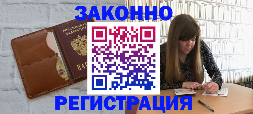 временная регистрация законно в Агиделе